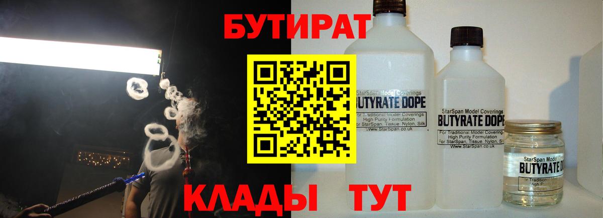 Кандалакша  БУТИРАТ бутандиол  Вход с VPN 