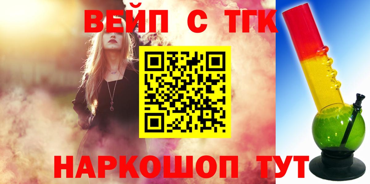 Кандалакша  ТГК вейп с тгк  Вход с VPN  ТГК вейп 